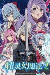 Seirei Gensouki: Spirit Chronicles - Posters