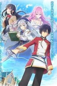 Seirei Gensouki: Spirit Chronicles - Posters