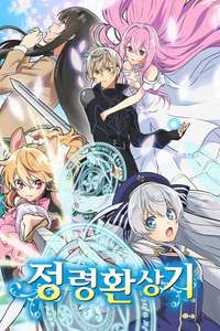 Seirei Gensouki: Spirit Chronicles - Posters