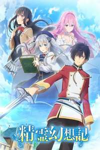 Seirei Gensouki: Spirit Chronicles - Posters