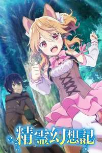 Seirei Gensouki: Spirit Chronicles - Posters