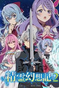 Seirei Gensouki: Spirit Chronicles - Posters