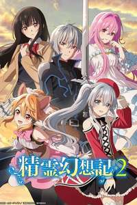 Seirei Gensouki: Spirit Chronicles - Posters