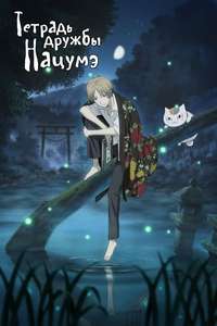 Natsume Yujin-cho - Posters