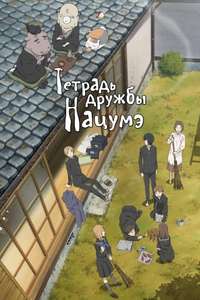 Natsume Yujin-cho - Posters