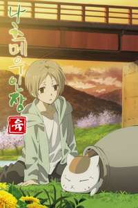Natsume Yujin-cho - Posters