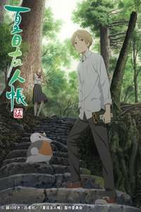 Natsume Yujin-cho - Posters