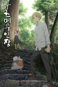 Natsume Yujin-cho - Posters
