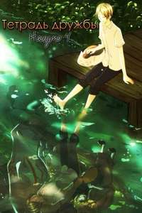 Natsume Yujin-cho - Posters