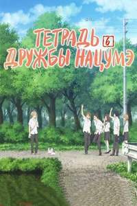 Natsume Yujin-cho - Posters