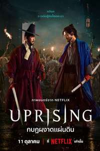 Uprising - Posters