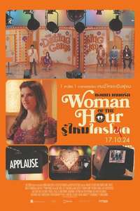 Woman of the Hour - Posters