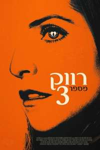 Woman of the Hour - Posters