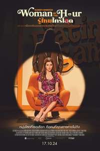 Woman of the Hour - Posters