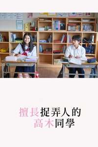 Teasing Master Takagi-san - Posters