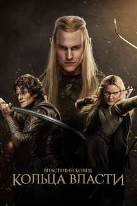 The Lord of the Rings: The Rings of Power - Posters