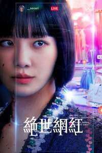 Celebrity - Posters