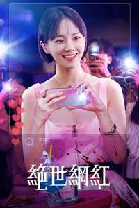Celebrity - Posters