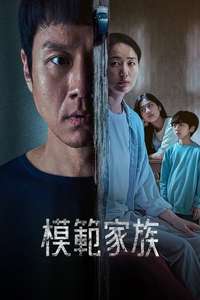 A Model Family - Posters
