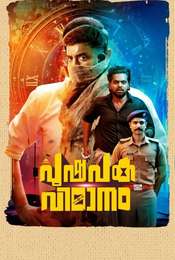 Pushpaka Vimanam
