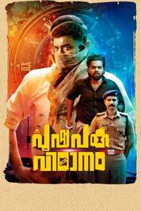 Pushpaka Vimanam - Posters