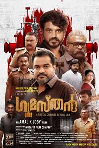 Gumasthan - Posters