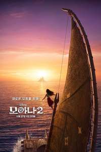 Moana 2 - Posters