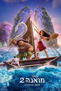 Moana 2 - Posters