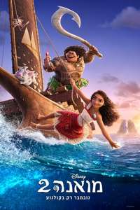 Moana 2 - Posters