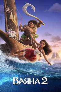 Moana 2 - Posters