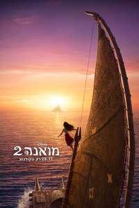 Moana 2 - Posters