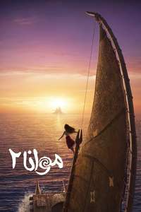 Moana 2 - Posters