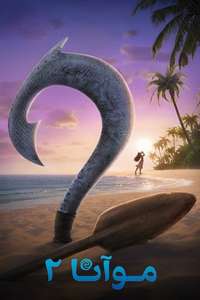 Moana 2 - Posters