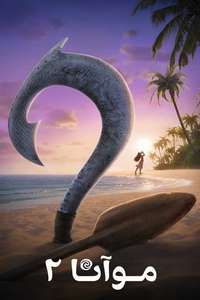 Moana 2 - Posters
