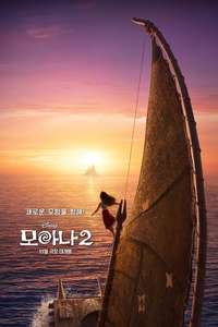 Moana 2 - Posters