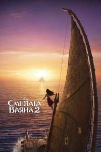 Moana 2 - Posters