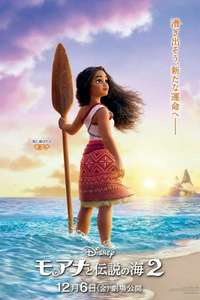 Moana 2 - Posters