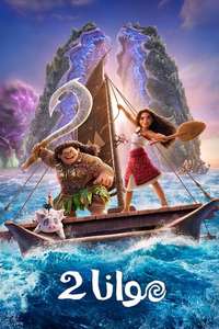 Moana 2 - Posters
