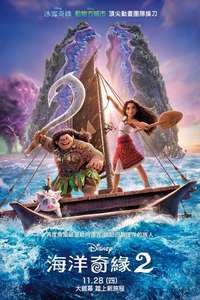 Moana 2 - Posters