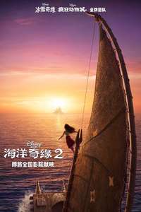 Moana 2 - Posters