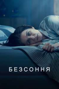 Insomnia - Posters