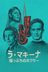 La Máquina - Posters