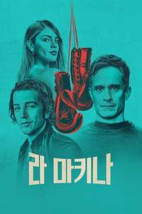 La Máquina - Posters