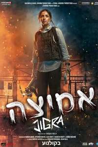 Jigra - Posters