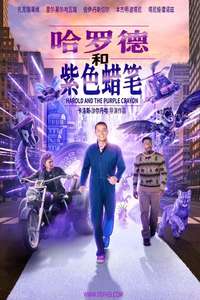 Harold and the Purple Crayon - Posters