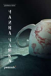 Teacup - Posters