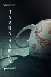 Teacup - Posters