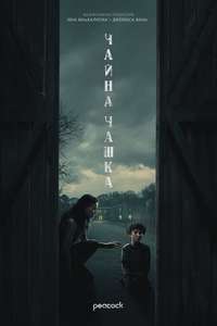 Teacup - Posters