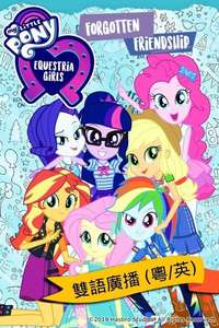 My Little Pony: Equestria Girls - Forgotten Friendship - Posters