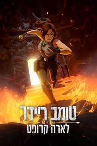 Tomb Raider: The Legend of Lara Croft - Posters